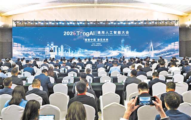 10月22日，通用人工智能大会在重庆开幕，图为开幕式现场。记者 罗斌 摄/视觉重庆