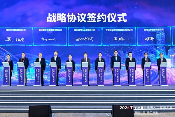 簽約現場。中國移動重慶公司供圖