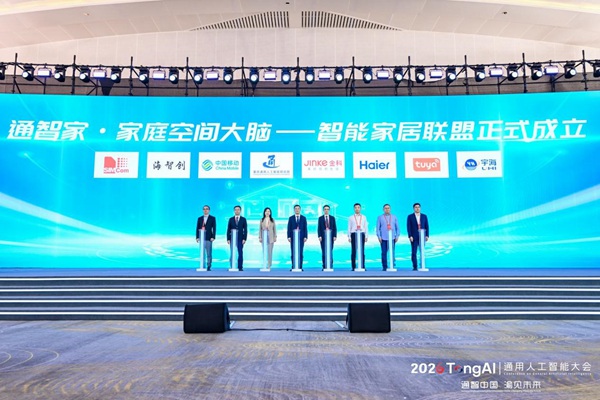 智能家居聯盟發布現場。中國移動重慶公司供圖