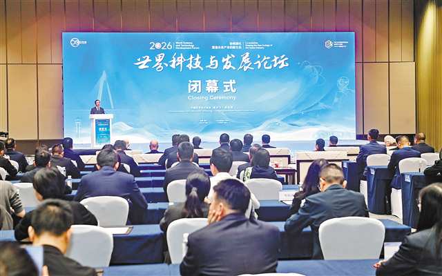 10月23日，重庆科学会堂，2026年世界科技与发展论坛闭幕式现场。记者 郑宇 摄／视觉重庆