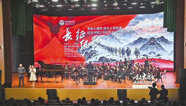10月22日晚，西南政法大学两江校区，《长征组歌》长笛乐团专场音乐会现场。连日来，在渝高校把红色旋律、经典诵读和沉浸式情景剧搬上讲台、舞台，纪念红军长征胜利90周年，指引当代青年走好新时代的长征路。记者 郑宇 李志峰 摄／视觉重庆