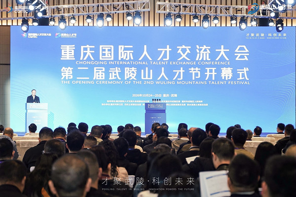 重庆国际人才交流大会·第二届武陵山人才节在武隆开幕。活动方供图