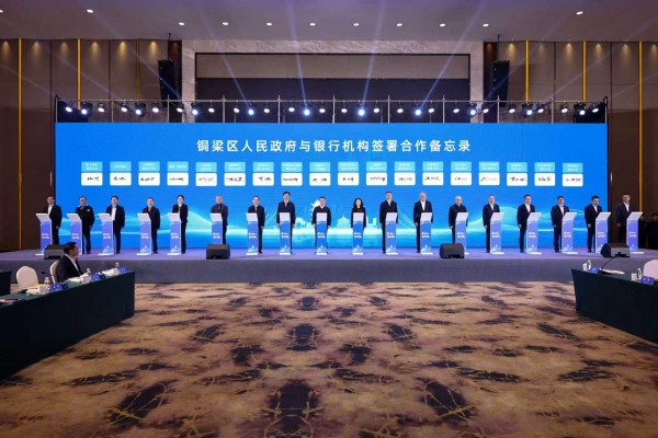 铜梁区人民政府与银行机构签署合作备忘录。铜梁区委宣传部供图