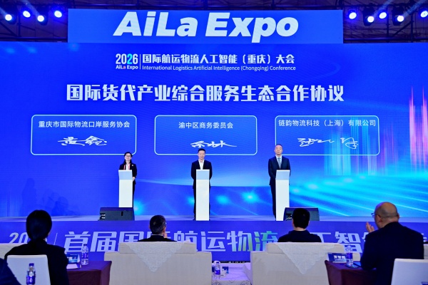 签署共建国际货代产业综合服务生态合作协议。活动方供图
