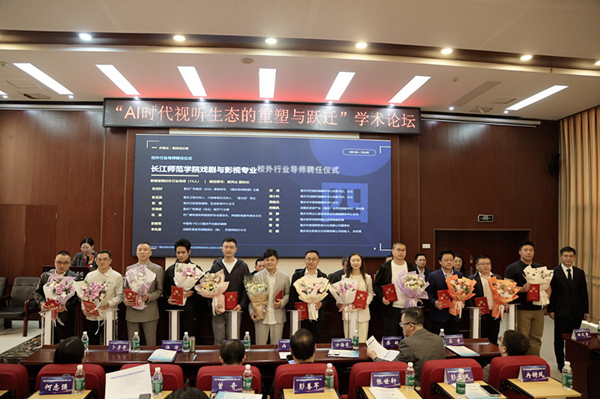 校外行业导师聘任仪式。主办方供图
