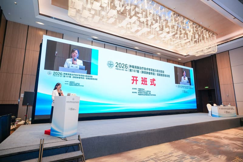 全国肺部肿瘤消融专题培训班在渝举办