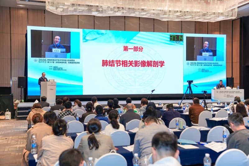 全国肺部肿瘤消融专题培训班在重庆举办。