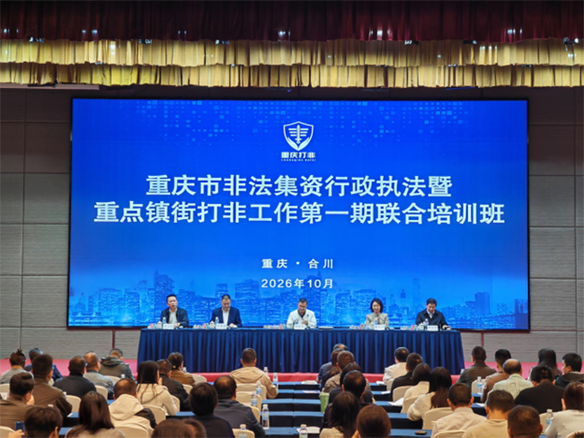 培訓班開班。重慶市委金融辦供圖