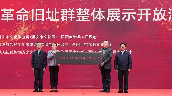 “南腰界红三军革命旧址群整体展示”授牌仪式。石嘉黎 摄