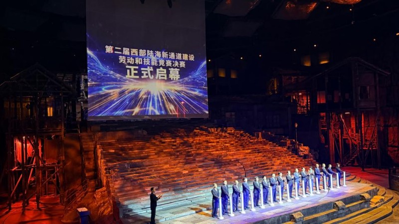 第二屆西部陸海新通道建設勞動和技能競賽決賽在渝開幕