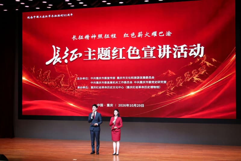 10月29日，“長征精神照征程 紅色薪火耀巴渝”重慶長征主題紅色宣講活動正式啟動