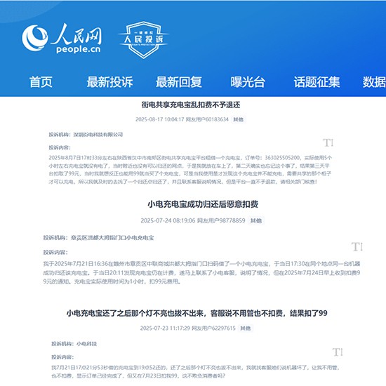 人民網“人民投訴”平台。消費者投訴截圖