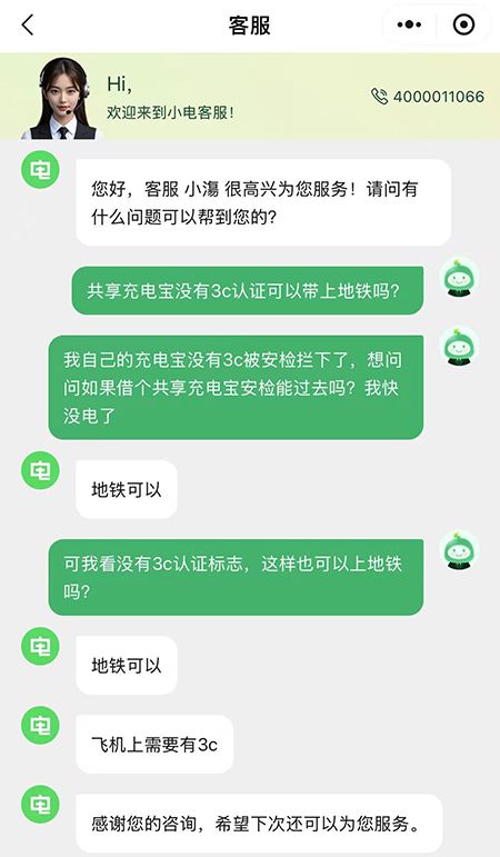 小電客服回復。頁面截圖